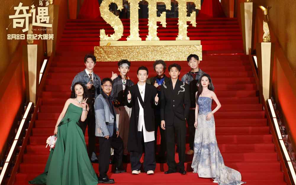 爆笑喜剧《奇遇》剧组上影节首次合体亮相 贾冰领衔喜剧人花式团建