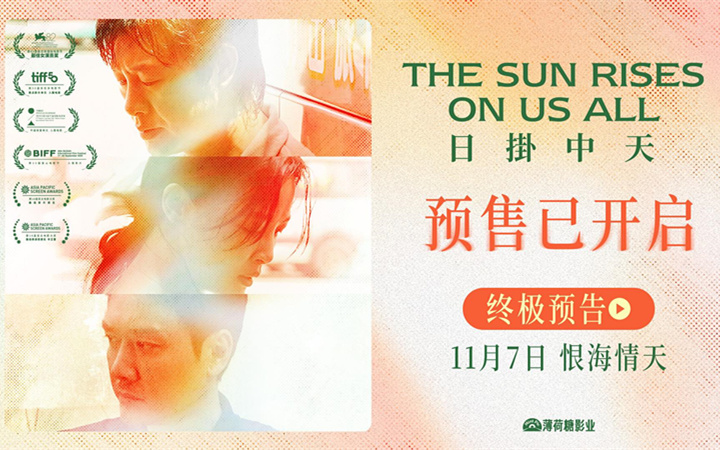 《日掛中天》预售开启 终极预告揭秘辛芷蕾张颂文爱恨之源