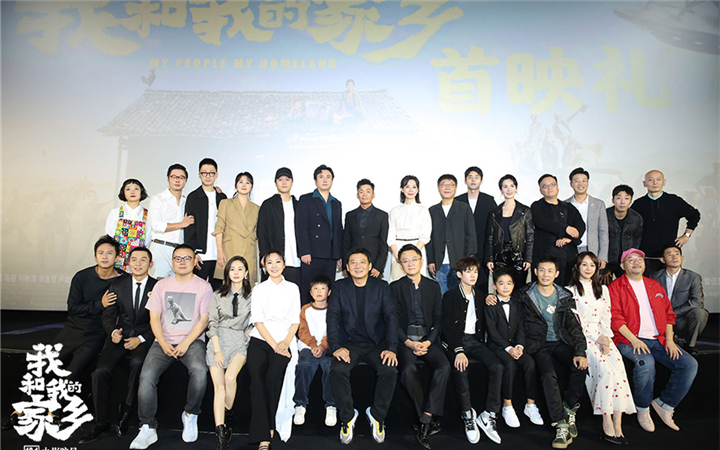 《我和我的家乡》喜剧天团首映礼大会师  “最中国的全民电影”168次笑声与眼泪齐飞