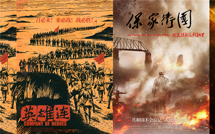  抗美援朝系列电影接力定档  中国电影行业集体致敬中国人民志愿军