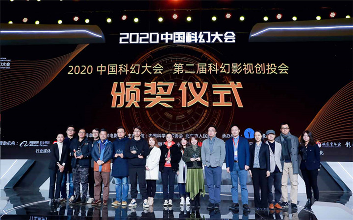 第二届科幻影视创投会圆满落幕  “科幻十条”下的中国科幻影视继往开来