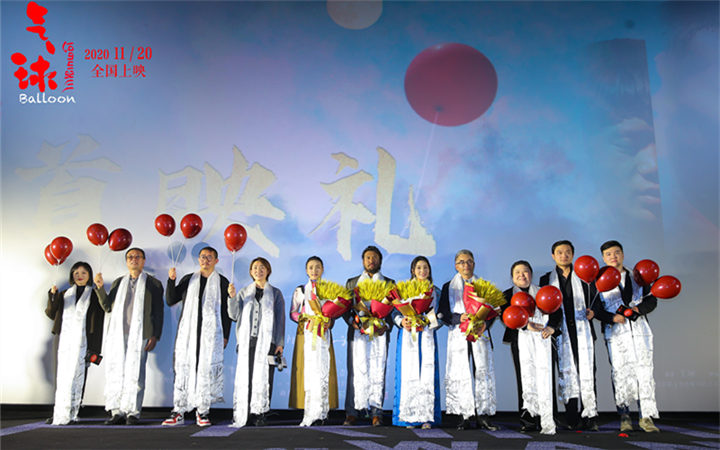 万玛才旦《气球》北京首映  乌尔善祖峰等各界亲友团送祝福
