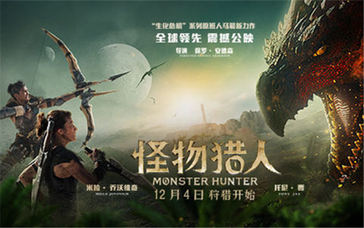 《怪物猎人》导演展示电影特效设计 游戏制作人盛赞还原度高