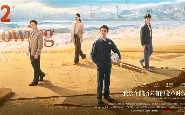 《大江大河2》定档12月20日 致敬变革续写时代记忆