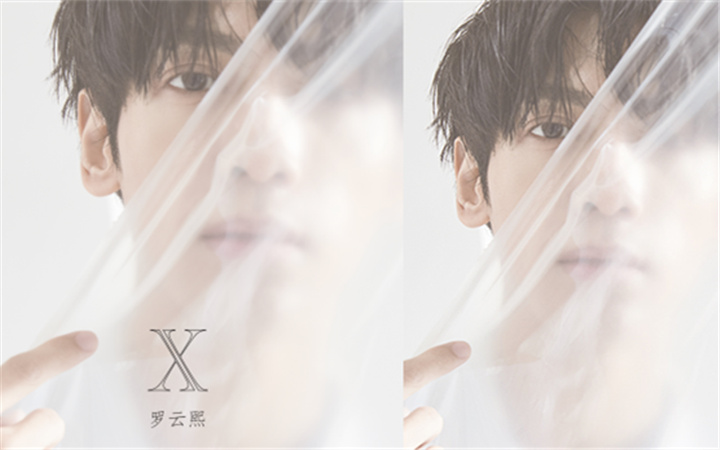   罗云熙全新专辑《X》上线，不被定义开启全新冒险！