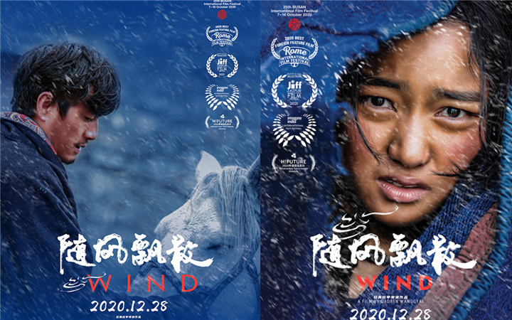 电影《随风飘散》正在热映 藏族风格和女性主义的完美结合