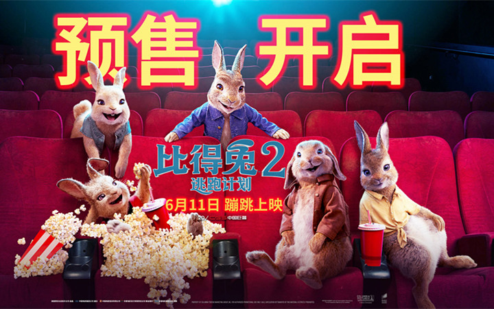 《比得兔2：逃跑计划》预售开启 萌兔天团引爆全民“吸兔”热潮