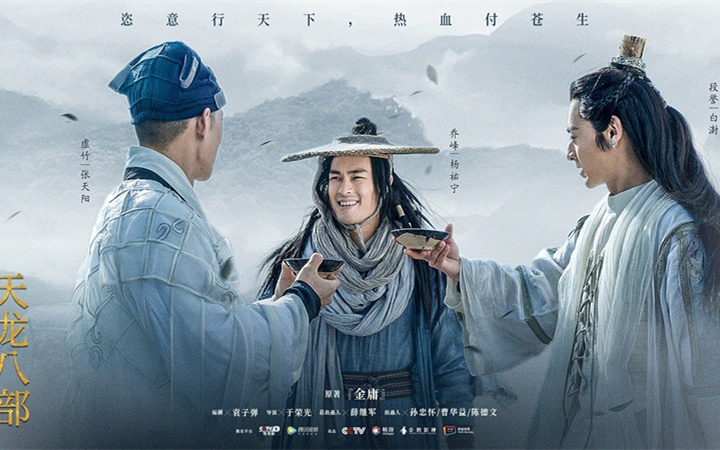 《天龙八部》开播首周热度高升 侠义回归弘扬中国文化   