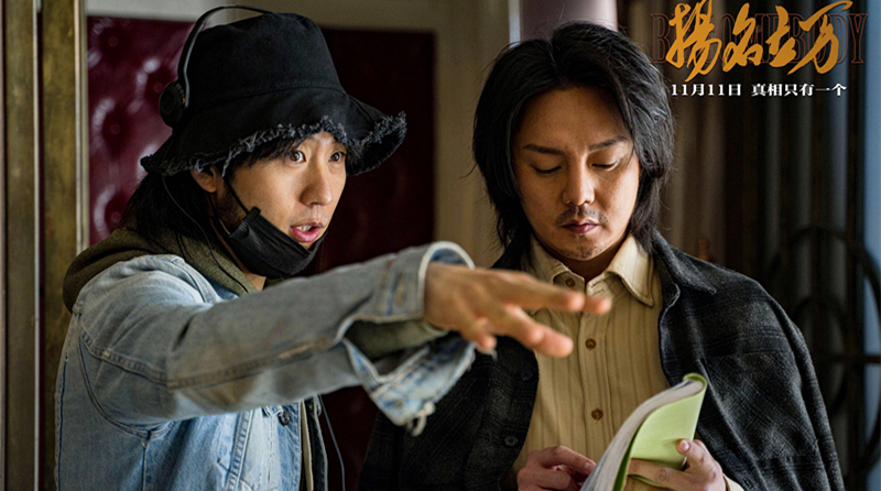 《扬名立万》发布导演特辑 刘循子墨喜提“史上最没威严的导演”称号