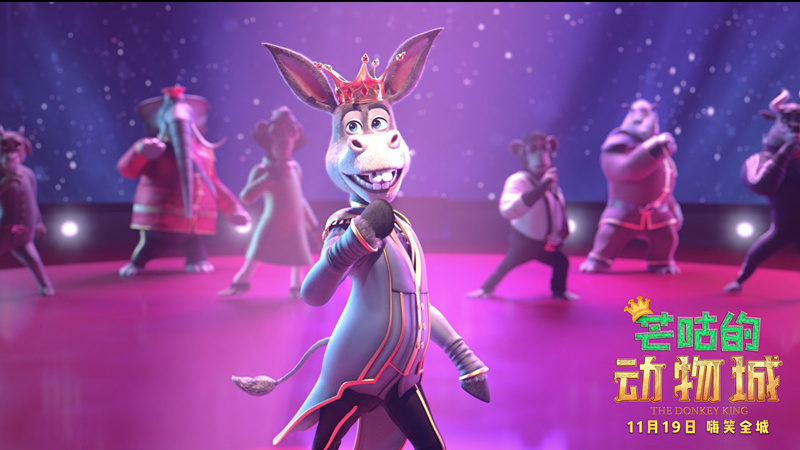 合家欢动画电影《芒咕的动物城》定档11月19日，乐观小驴爆笑冒险嗨翻天