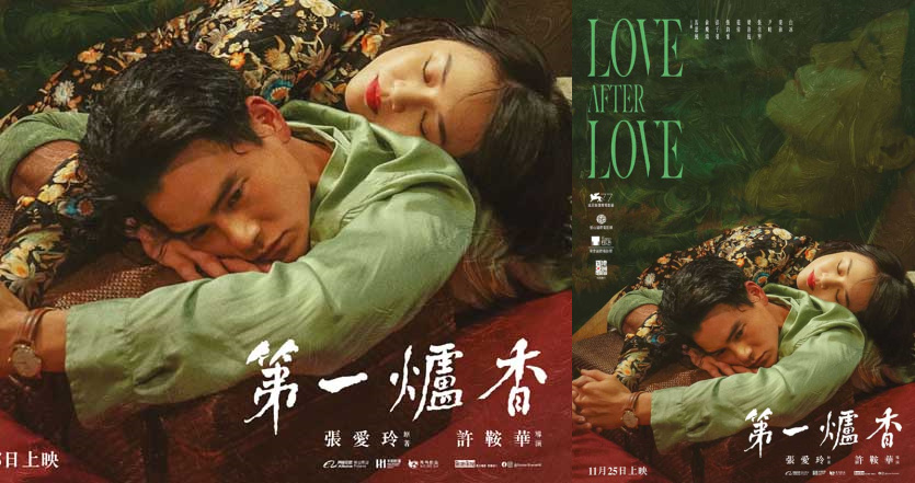《第一炉香》 11月25日即将香港献映 内地票房创许鞍华爱情电影新高