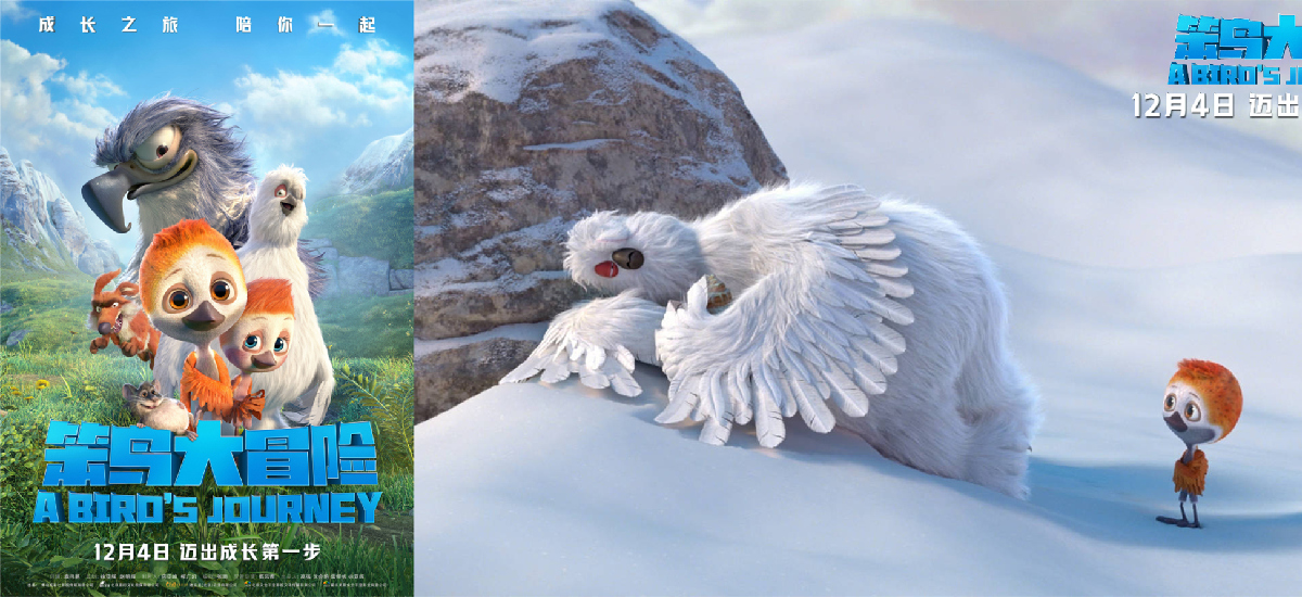 合家欢动画电影《笨鸟大冒险》定档12月4日 成长旅途一起冒险！