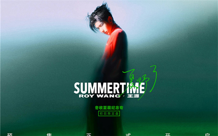 王源首张实体专辑《夏野了》细节满满 “种夏天”概念重回夏日