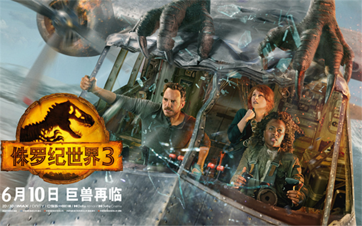 《侏罗纪世界3》中国首映礼空降成都 大银幕震撼上演全新恐龙盛宴！