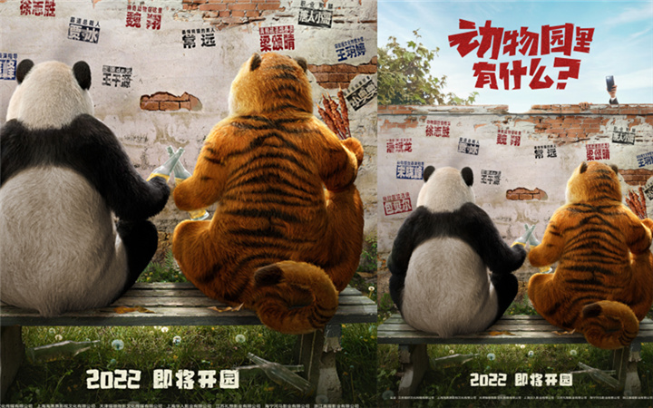 电影《动物园里有什么？》首曝海报 十余位实力喜剧人笑翻动物园