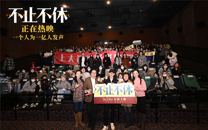 《不止不休》上海校园路演 观众赞电影真实鼓舞人心
