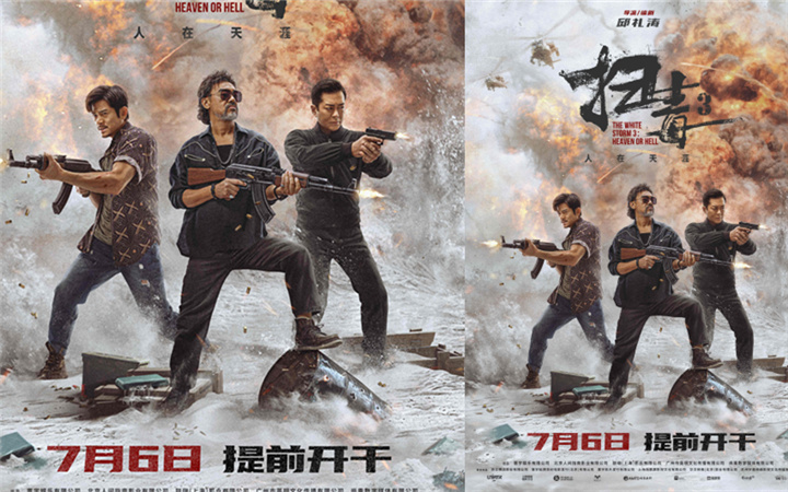 电影《扫毒3：人在天涯》提档7月6日 “三雄联手”版海报古天乐郭富城刘青云激烈开火
