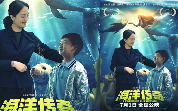 奇幻合家欢电影《海洋传奇》发布“童臻童趣”版海报 朱媛媛陷入“亲子危机”
