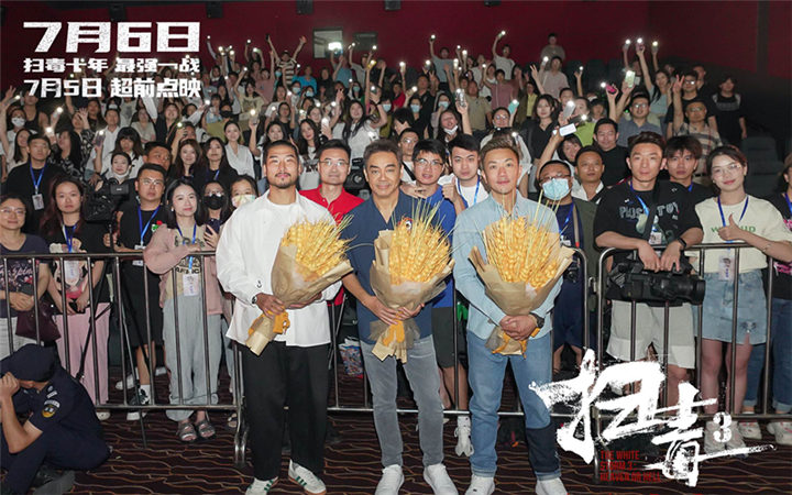 电影《扫毒3：人在天涯》武汉路演气氛火热 刘青云获封“最兄弟脑的反派”