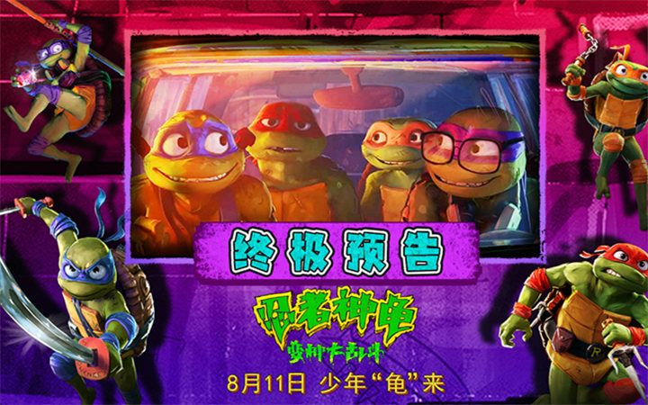 《忍者神龟：变种大乱斗》发布预告 神龟激斗变种军团奇趣炫彩超越想象