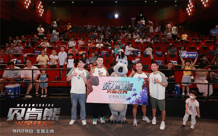 国庆档电影《贝肯熊：火星任务》广州首映亮点多 国产动画更上一层楼