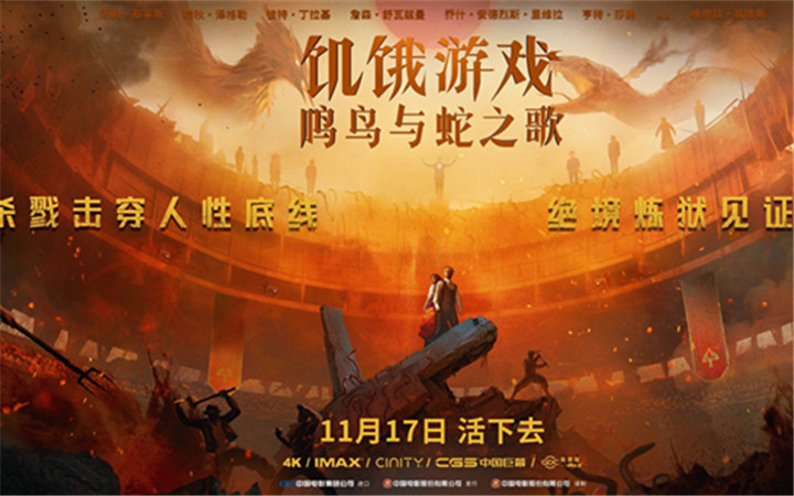 《饥饿游戏：鸣鸟与蛇之歌》中国独家预告及海报 癫狂逃杀看者入戏