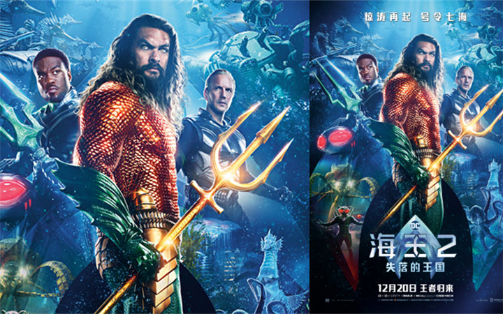《海王2:失落的王国》曝中国独家海报 温子仁杰森·莫玛发布来华问候