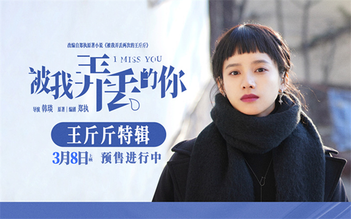 电影《被我弄丢的你》发布角色特辑 张婧仪在生活困境中挣扎成长勇敢追爱