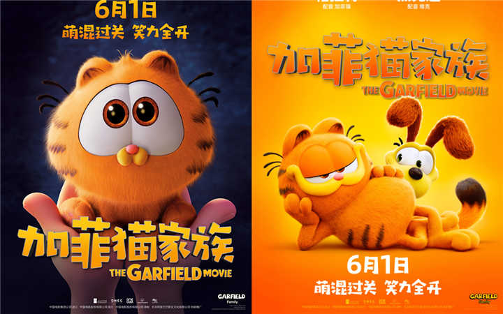 《加菲猫家族》定档6月1日 “大中小型号”加菲猫三重可爱暴击