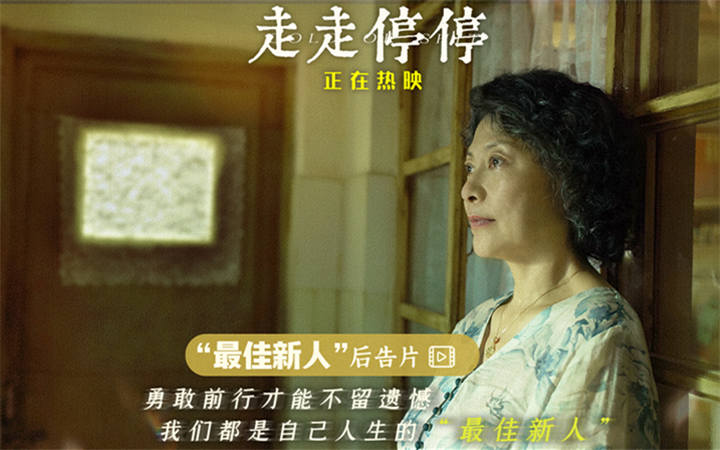 高口碑喜剧《走走停停》正在热映 爸爸穿女装完成妈妈遗愿感人至深