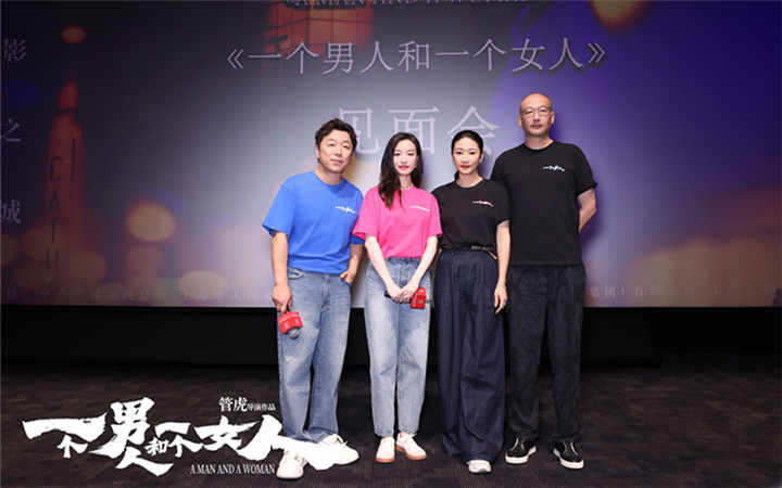 《一个男人和一个女人》上影节首场放映 黄渤倪妮合作“暗流涌动”