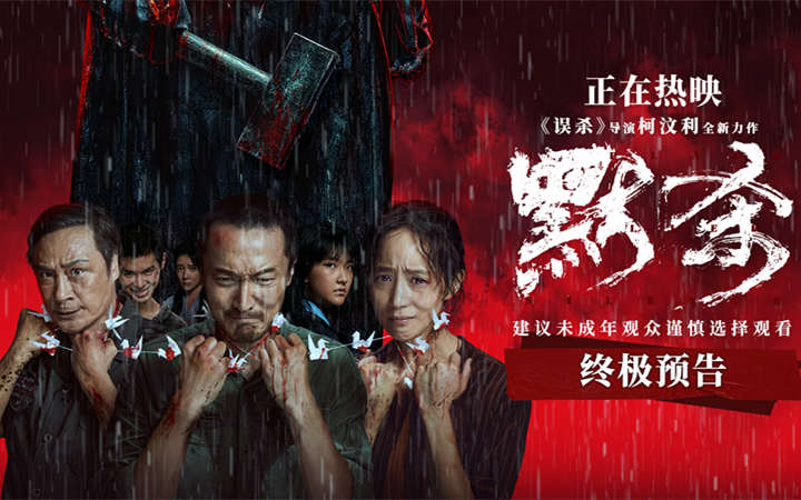 《误杀》导演全新力作《默杀》今日上映 奇观悬案冲击人心震感开场