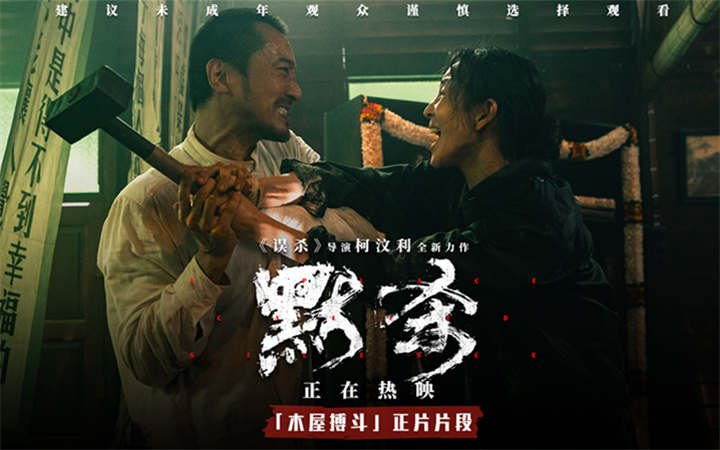 电影《默杀》发布林在福李涵“木屋搏斗”片段 疯爸疯妈极限对峙