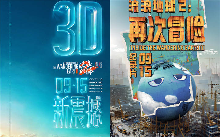 “双黄小月饼”一口mia 掉！电影《流浪地球 2》3D 版和纪录片《流浪地球 2:再次冒险》定档 9 月 15 日