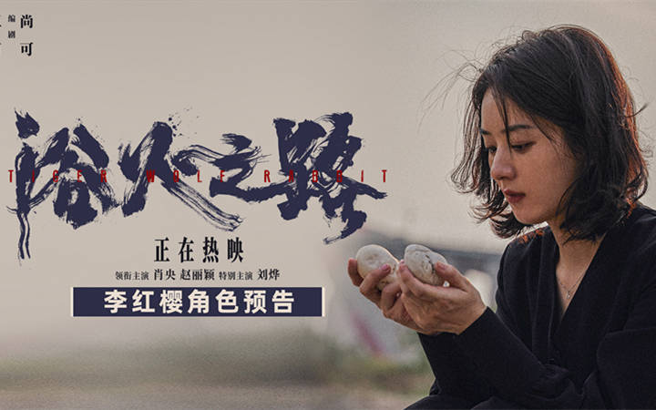 国庆档爽片《浴火之路》释预告 赵丽颖动情演绎寻女母亲的“痛”与“狠”