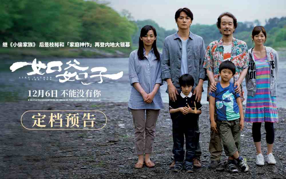 继《小偷家族》后是枝裕和神作再登内地大银幕 《如父如子》定档12.6