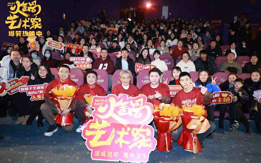 喜剧电影《火锅艺术家》今日上映 四大看点引爆开年笑点！