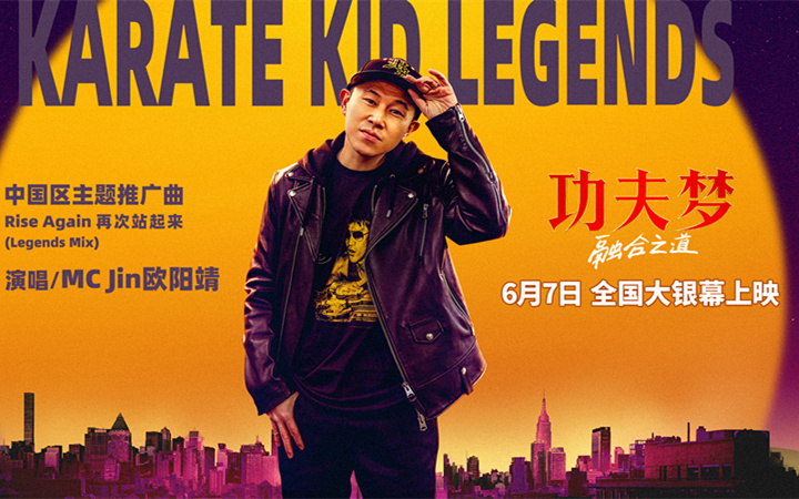 欧阳靖献唱《功夫梦：融合之道》中国区主题推广曲 讲武魂传武道