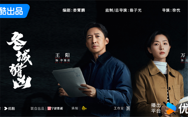 硬核悬疑剧《冬城猎凶》杀青   王阳万茜跨时空追凶揭开双案迷局