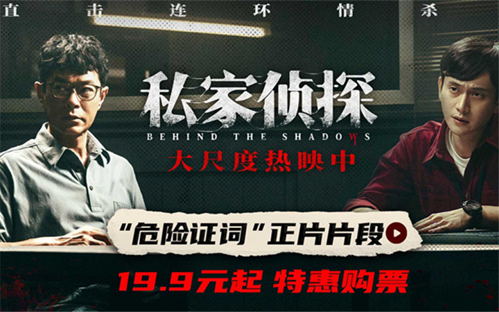 电影《私家侦探》曝“危险证词”正片片段 古天乐刘冠廷高能对峙悬念迭起