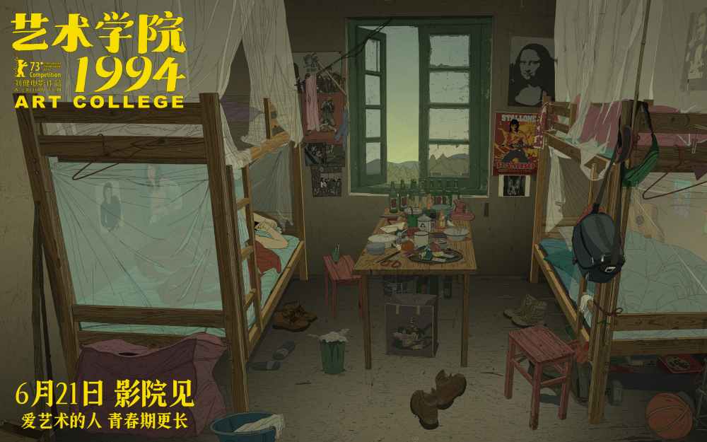 柏林主竞赛入围动画电影《艺术学院1994》发布“特别想看”版预告