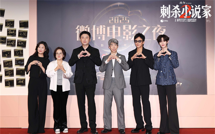 电影《刺杀小说家2》剧组亮相微博电影之夜 年度奇幻巨制引爆期待