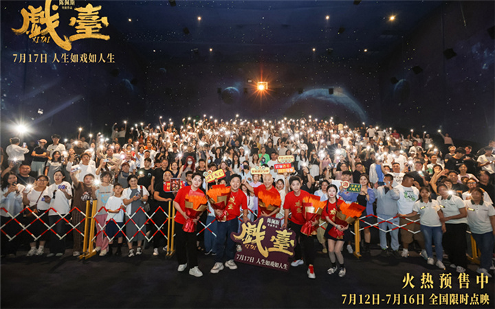 陈佩斯电影《戏台》济南路演“彩蛋”不停 黄渤即兴开嗓：不唱歌改唱戏