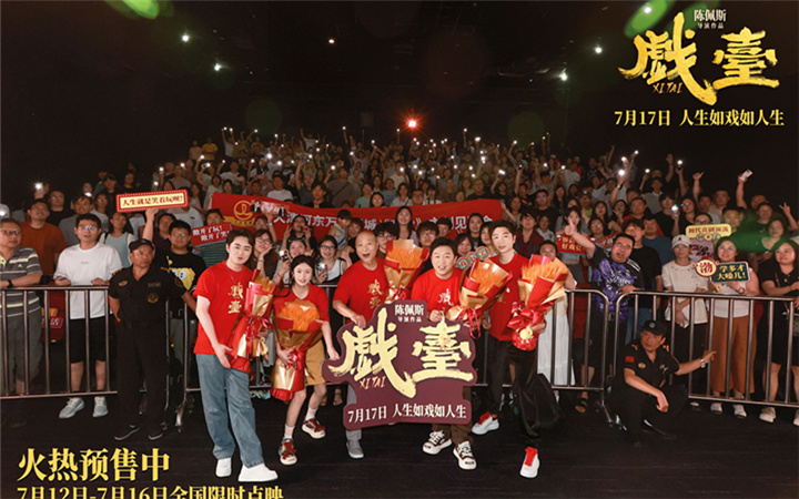  电影《戏台》天津路演德云社“追星”陈佩斯 陈佩斯：30年空窗期，如今还上了！