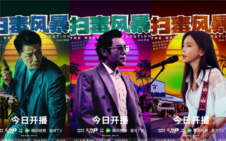 《扫毒风暴》7月12日开播！段奕宏秦昊硬核对峙，缉毒风暴席卷荧屏