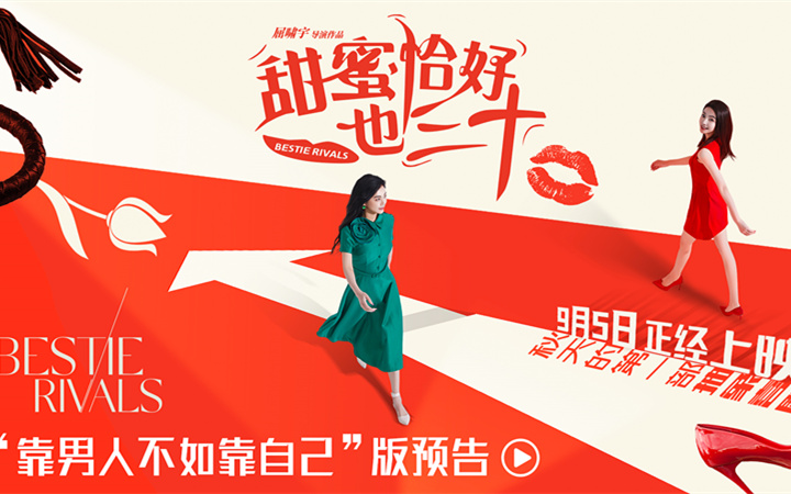 电影《甜蜜恰好也三十》定档9月5日 陈德容赵文琪共组女性同盟笑对婚囧