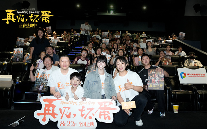 电影《再见，坏蛋》路演传递善意 平凡人的微光照亮困境中的希望   