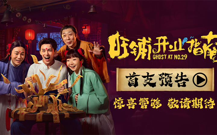 电影《旺铺开业指南》官宣杀青！吴磊化身甜品店店长，凶宅破霉运笑迎开业