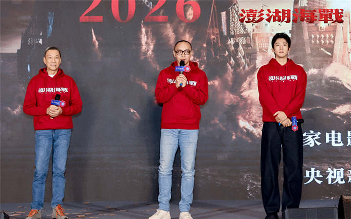 王学圻侯雯元推介电影《澎湖海战》 秉承“统一之愿”不负观众厚望