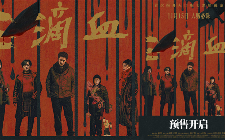 电影《三滴血》全国预售开启 胡歌文淇深陷拐卖漩涡